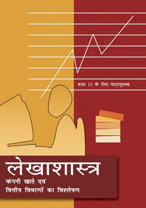 लेखाशास्त्र— भाग 2 — NCERT कक्षा 12