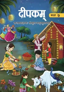 Deepakam (दीपकम्) कक्षा 7 NCERT