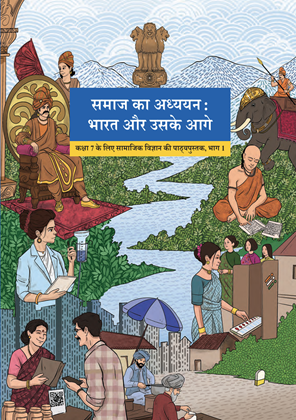 समाज का अध्ययन कक्षा 7 NCERT