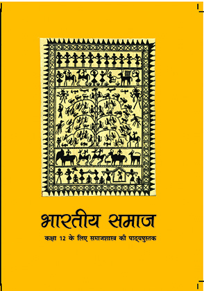 भारतीय समाज — NCERT कक्षा 12