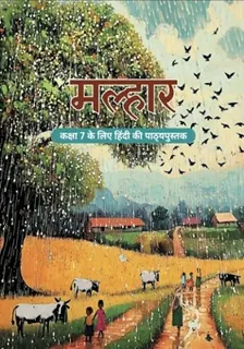 Malhar कक्षा 7 NCERT
