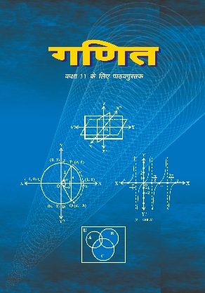 NCERT कक्षा 11 गणित solutions cover