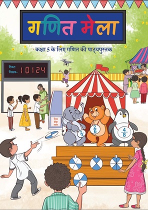 गणित (गणित मेला) कक्षा 5 NCERT