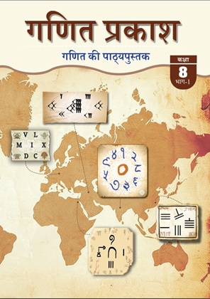गणित (गणित प्रकाश) कक्षा 8 NCERT