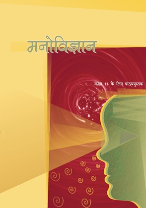 मनोविज्ञान — NCERT कक्षा 11