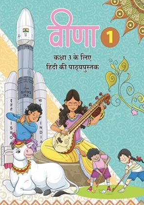 वीणा — NCERT कक्षा 3