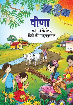 वीणा कक्षा 4 NCERT