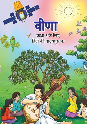 वीणा कक्षा 5 NCERT